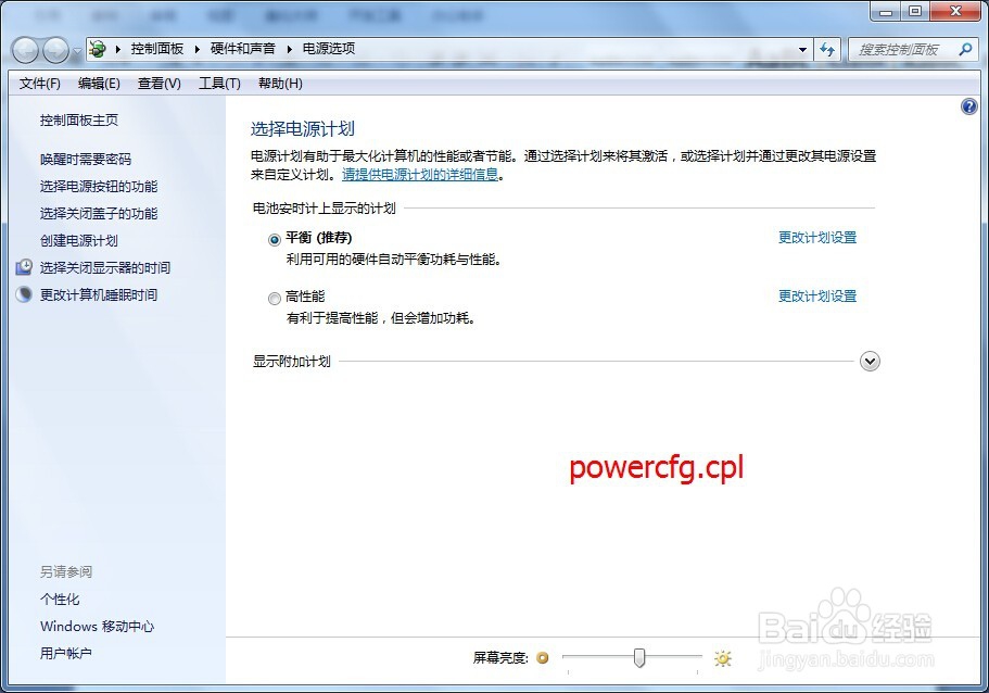 win7运行中的一些命令（附图，超全，超详细）
