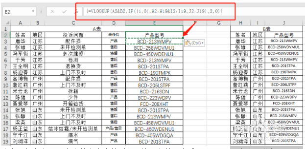 vlookup多条件查找匹配