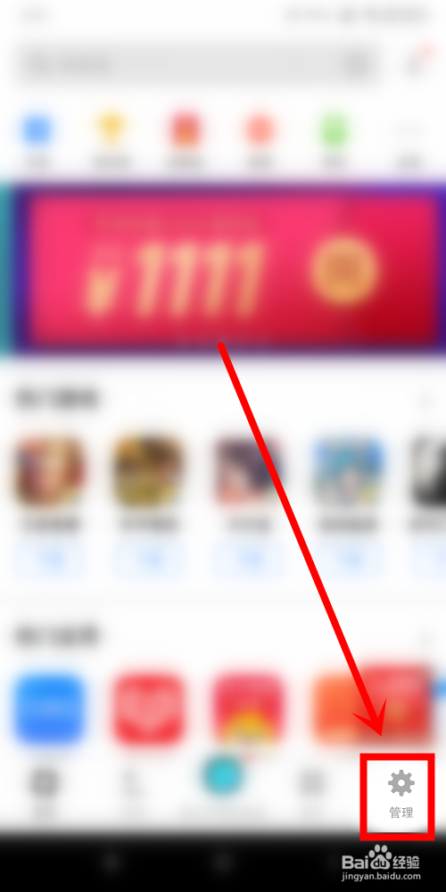 怎么关闭应用宝通知权限