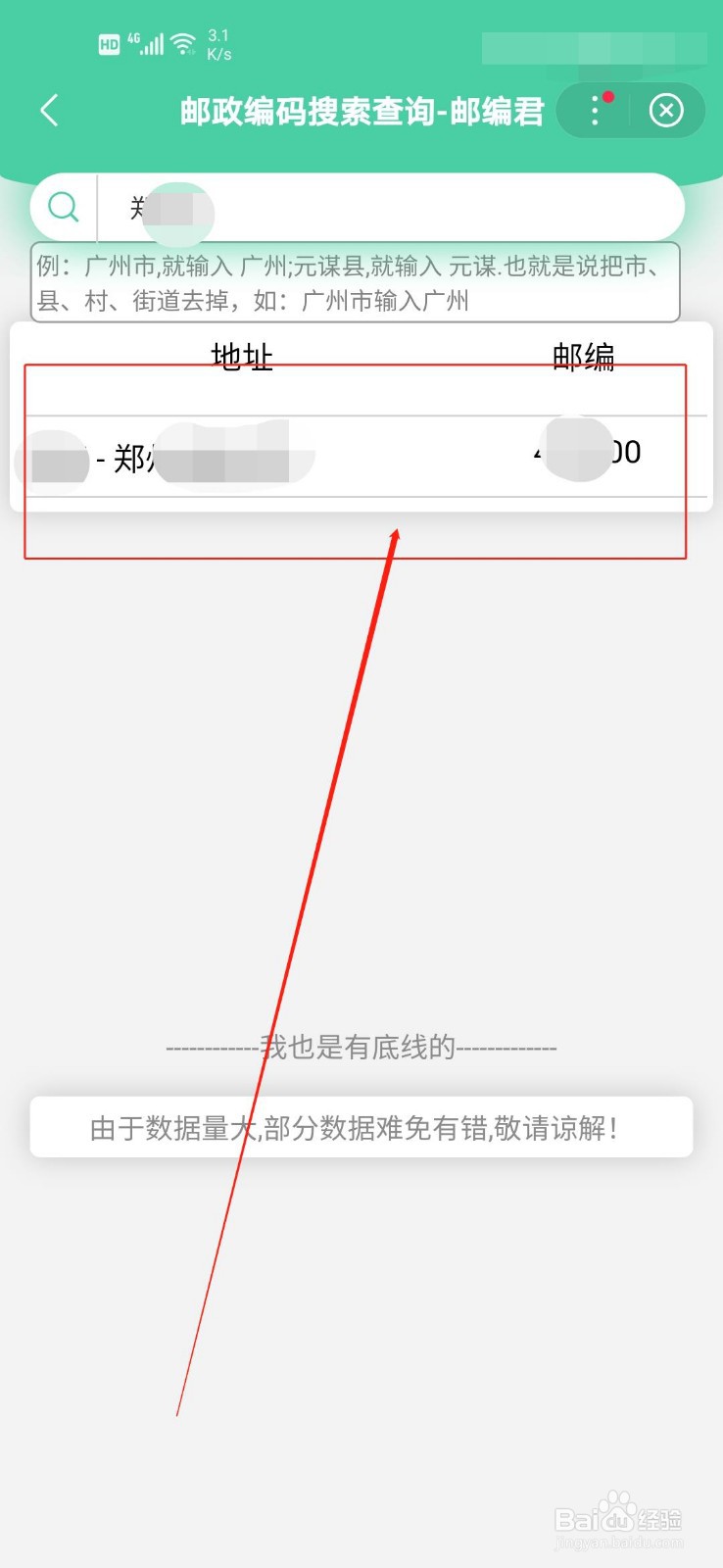 户籍邮编怎么查询