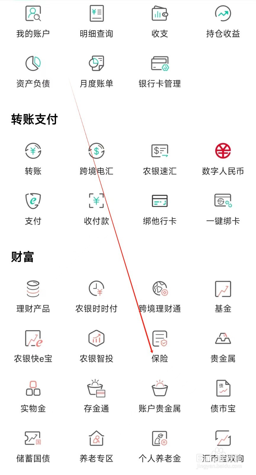 中国农业银行怎样找到保险