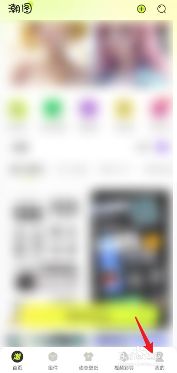 潮图壁纸APP怎么开启通知动画