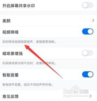 腾讯会议怎么开启视频降噪
