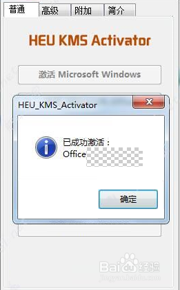 office365激活工具教程