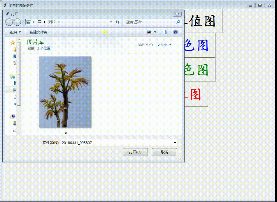 制作一个简单的图像色彩分离工具