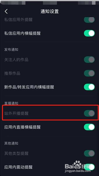 抖音怎么设置接收直播站外开播提醒通知