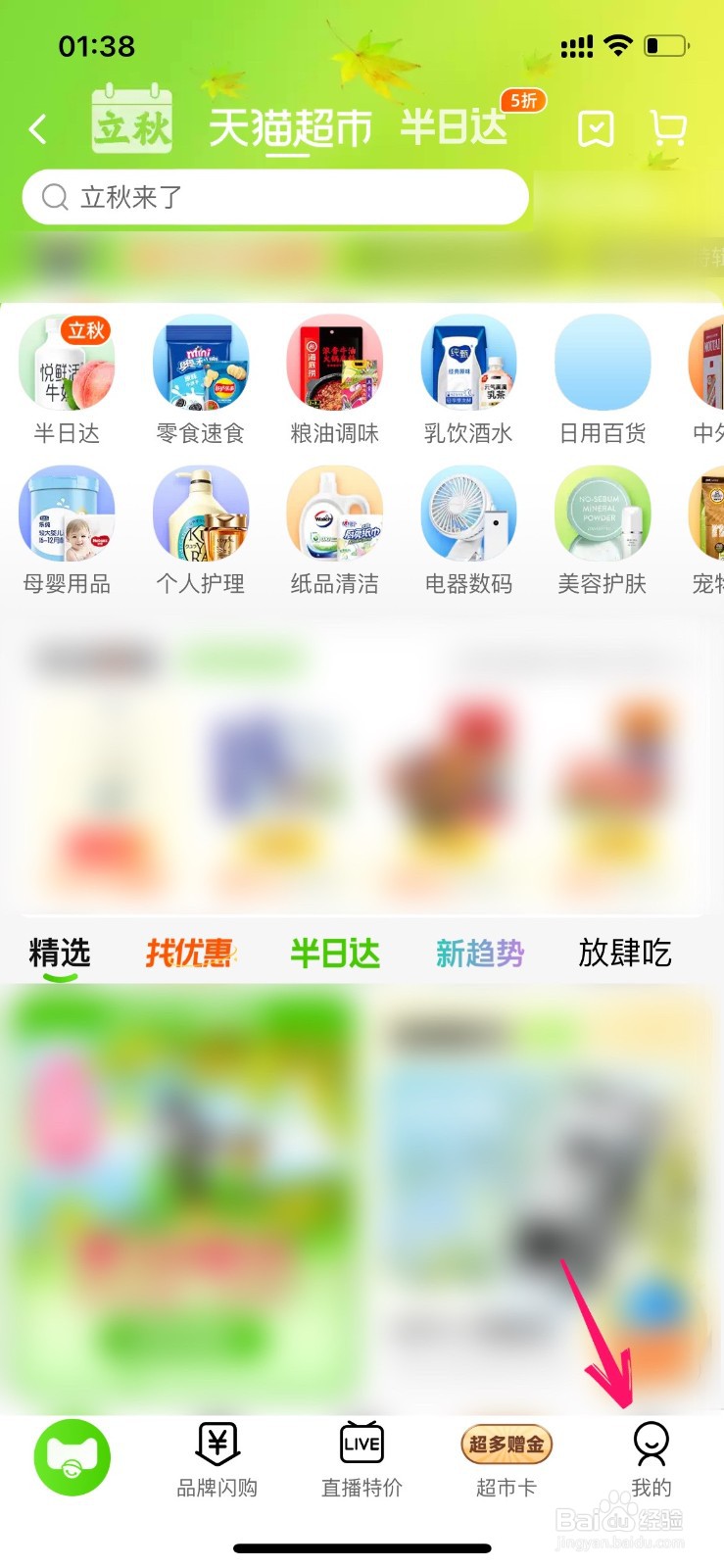 天猫超市试用商品在哪里找