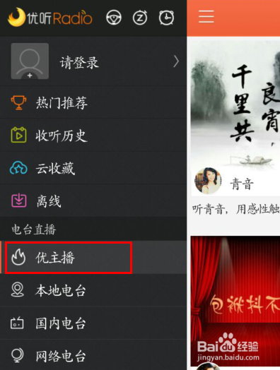 NOT3怎么使用收音机：[3]NOT3实用手册