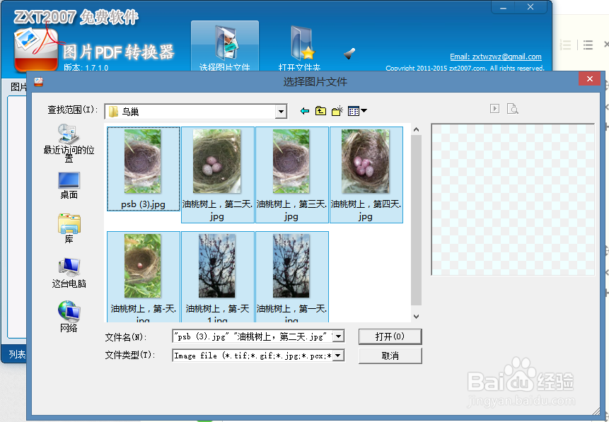 如何把几个jpg图片文件合并到一个pdf文件？