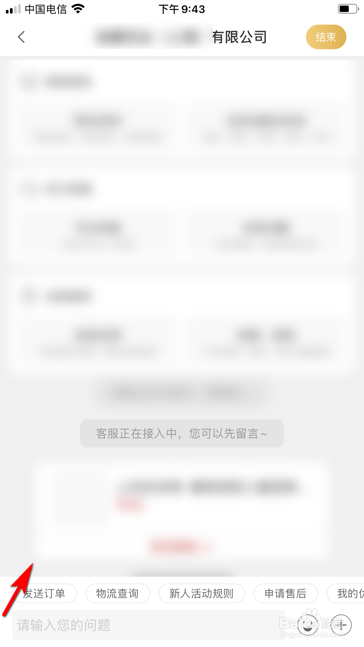 小米有品怎么联系店铺人工客服