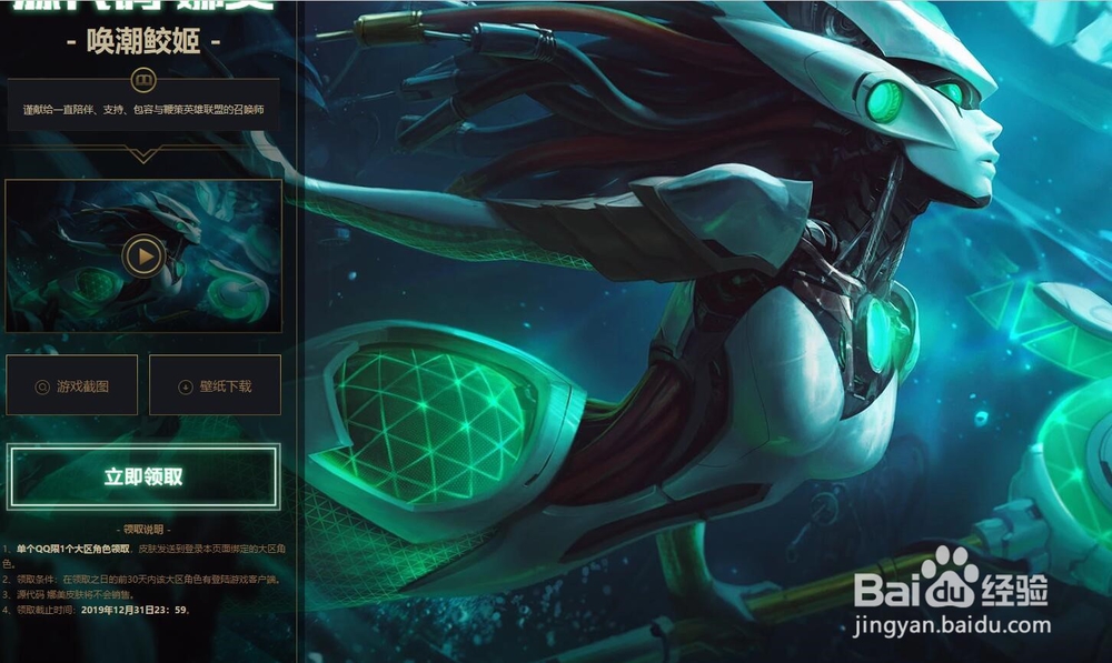 怎样免费领取LOL源代码娜美皮肤