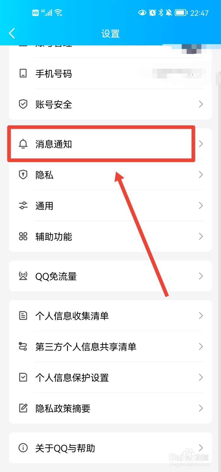 qq怎么设置锁屏显示消息弹框