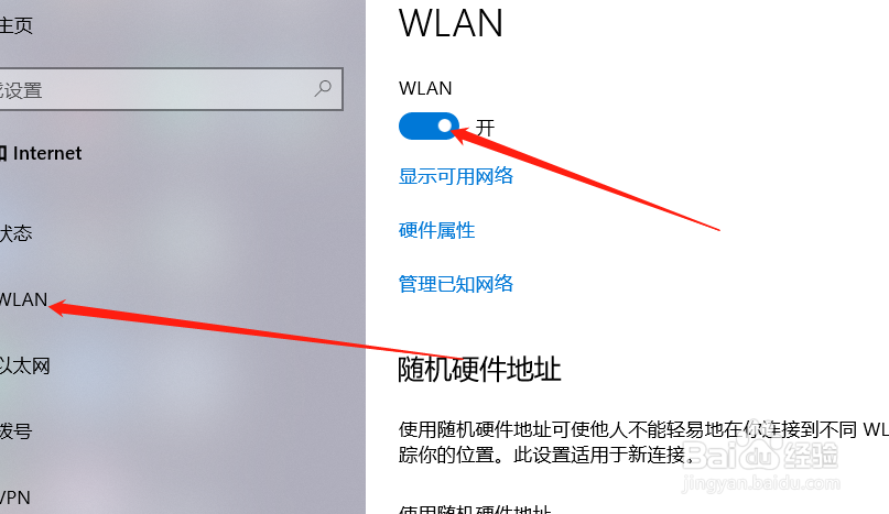 笔记本电脑如何打开wifi开关