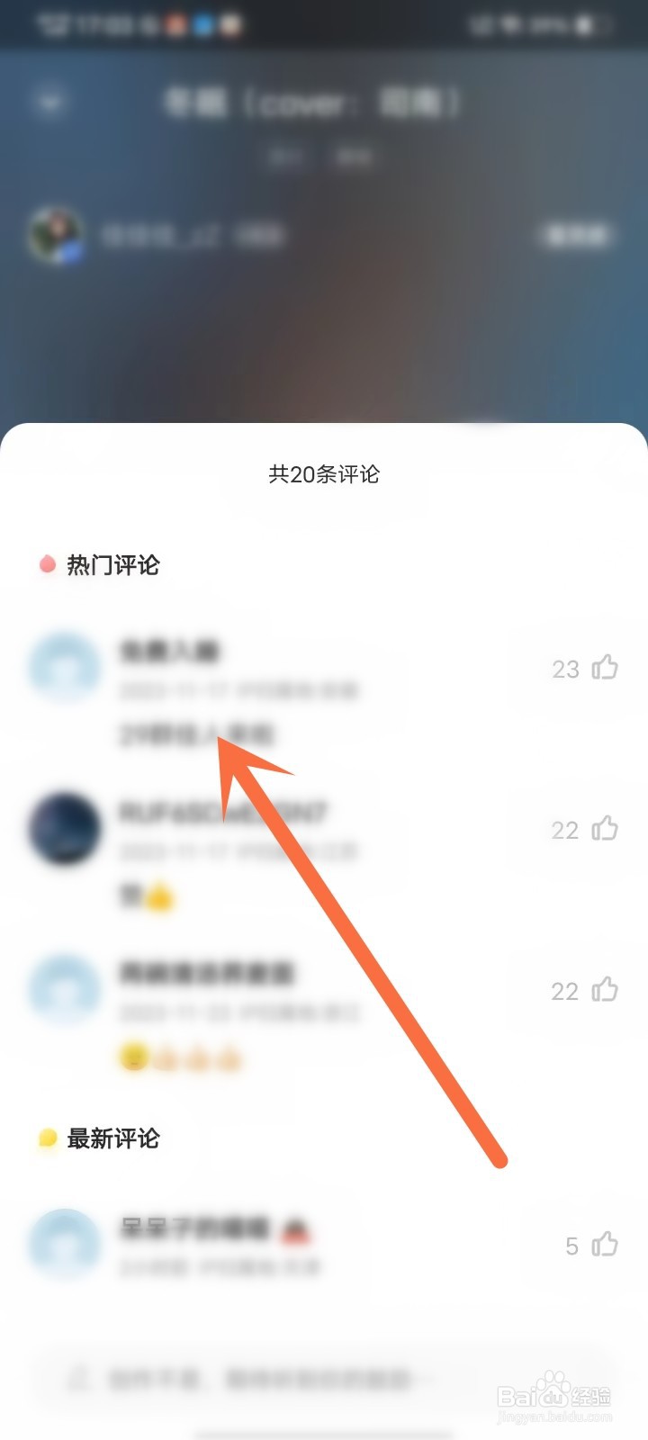 5sing音乐APP怎么复制歌曲评论