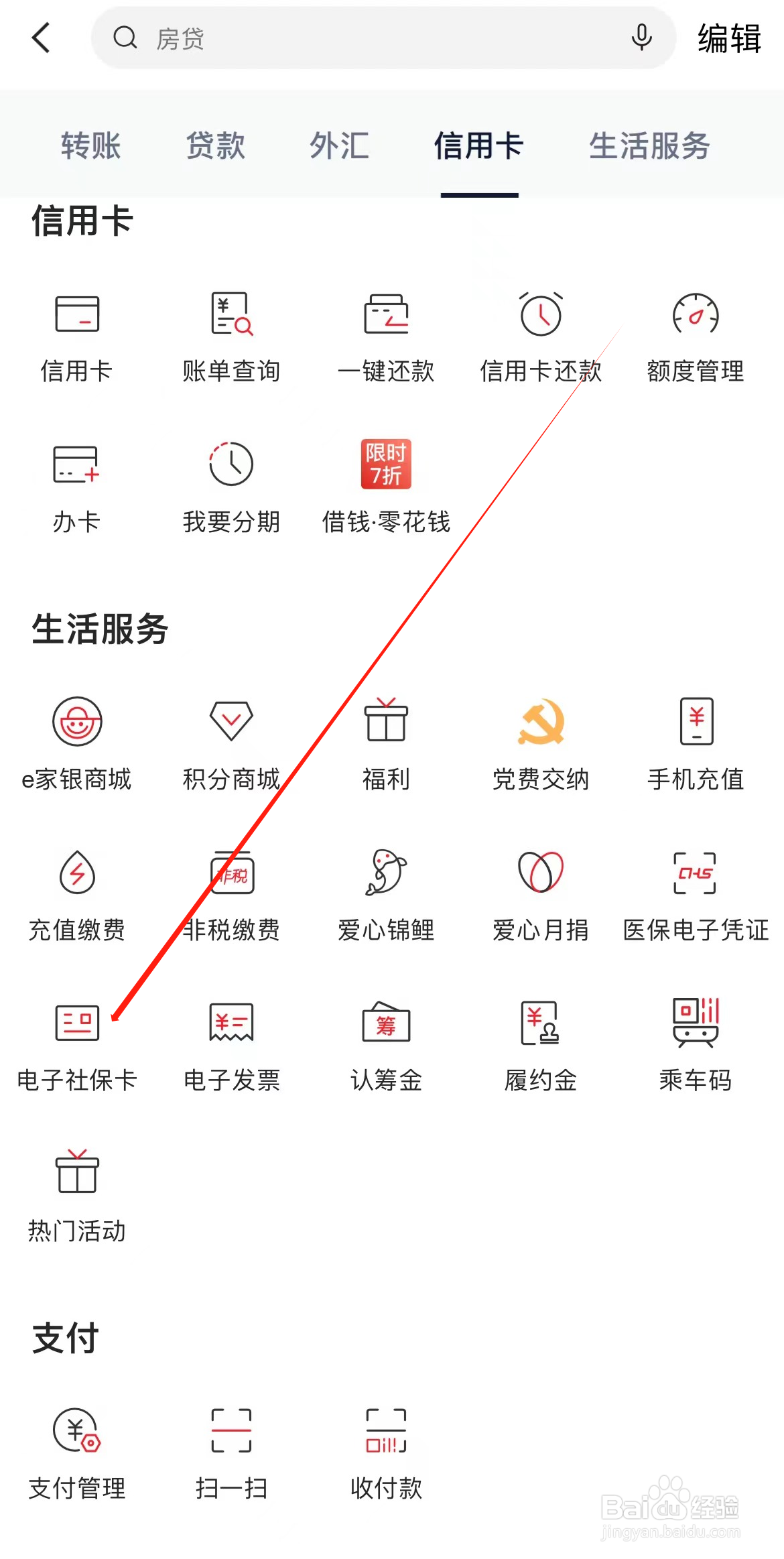 浙商银行如何查看电子社保卡