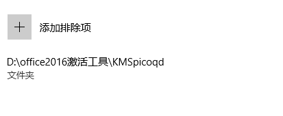 Win10自动删除Office激活工具KM的解决办法
