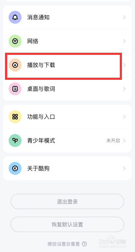 酷狗音乐APP如何开启播放页自动加载歌手写真