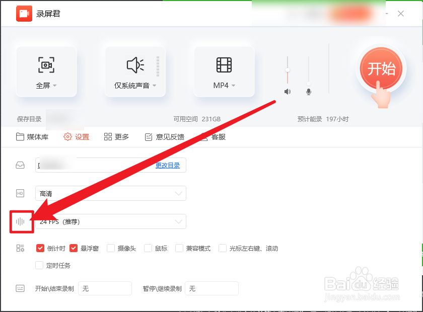 录屏君60FPS怎么设置