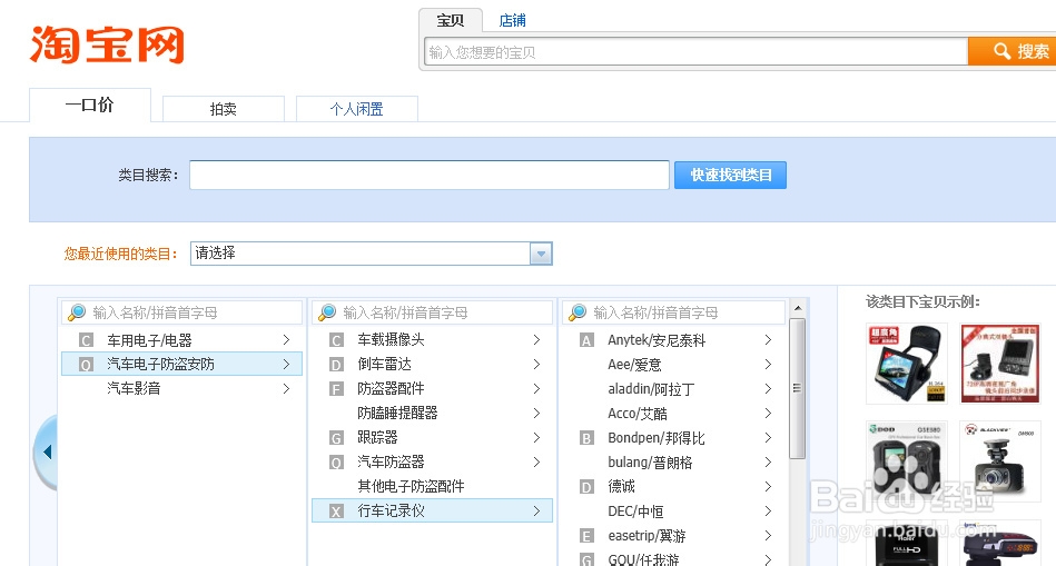 <b>淘宝发布宝贝时怎样去找到正确的类目</b>