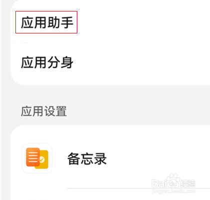 华为畅享50pro怎么关闭应用助手