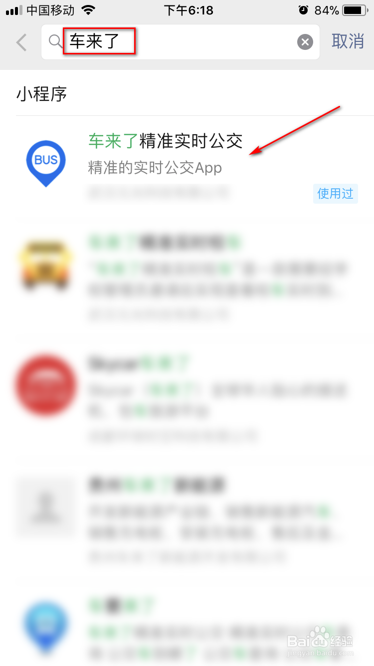 如何使用微信查询公交车实时位置
