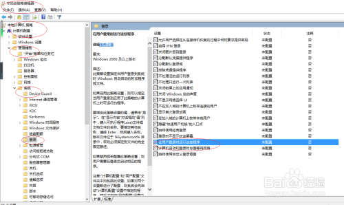 Windows 10如何设置用户登录时运行的程序