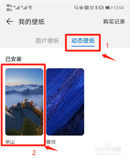 华为手机如何设置动态壁纸？