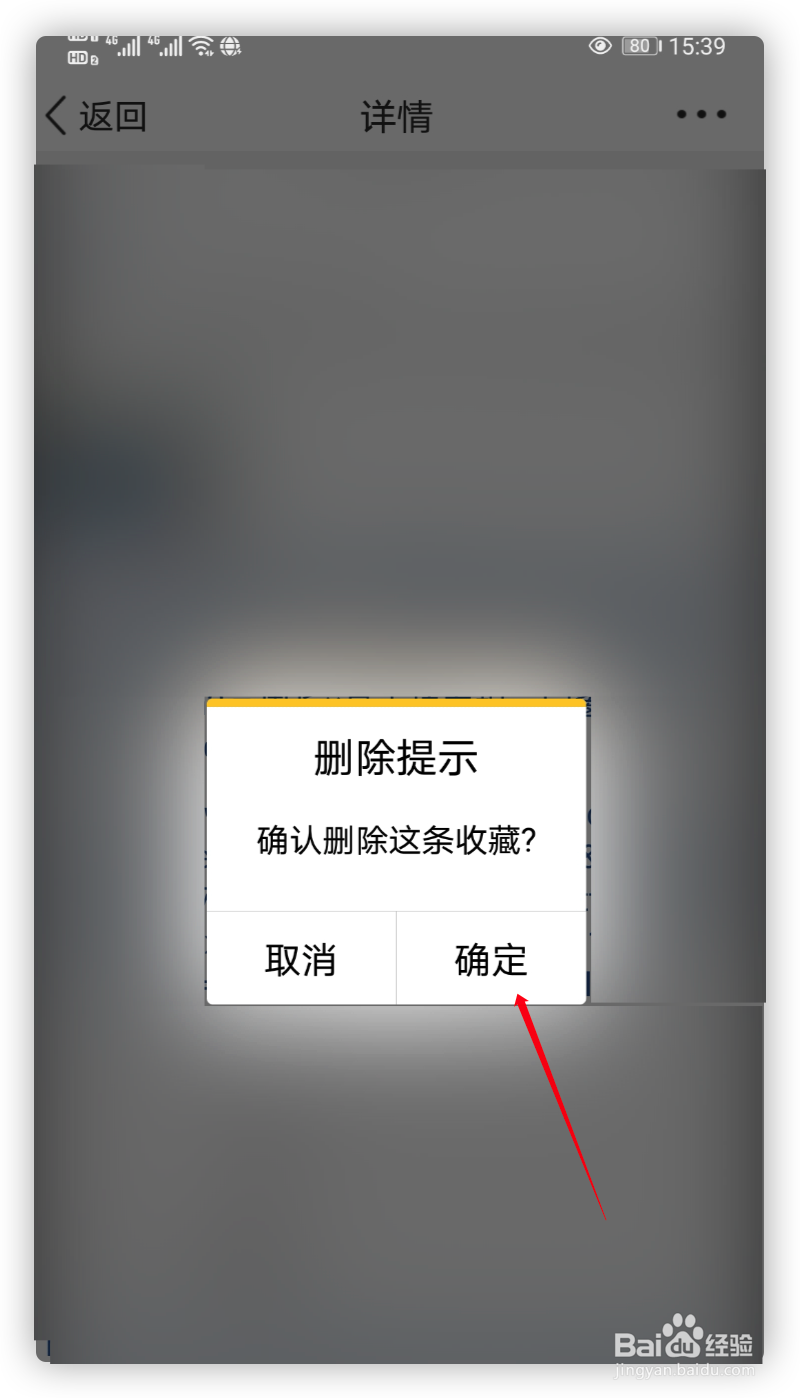 QQ空间收藏怎么删除？