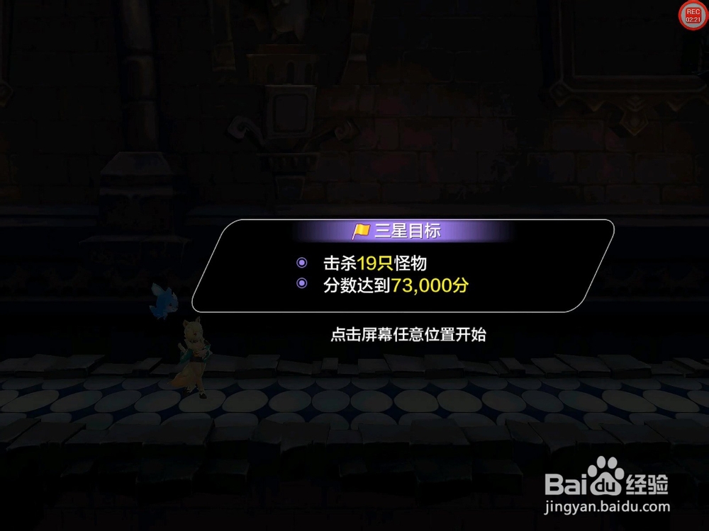 【天天风之旅】闯关模式第23关三星攻略（附视频