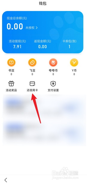 百度APP怎么还信用卡