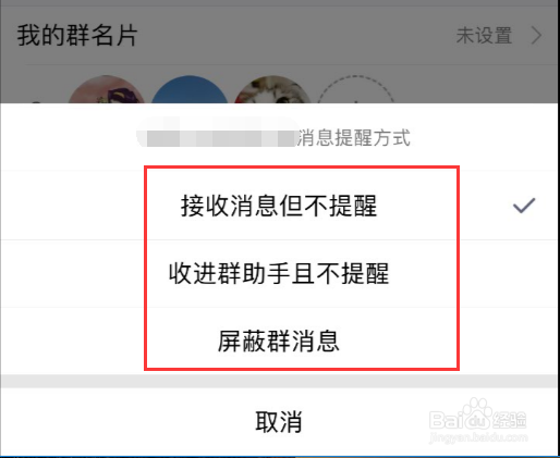 怎么屏蔽QQ群消息(手机版)