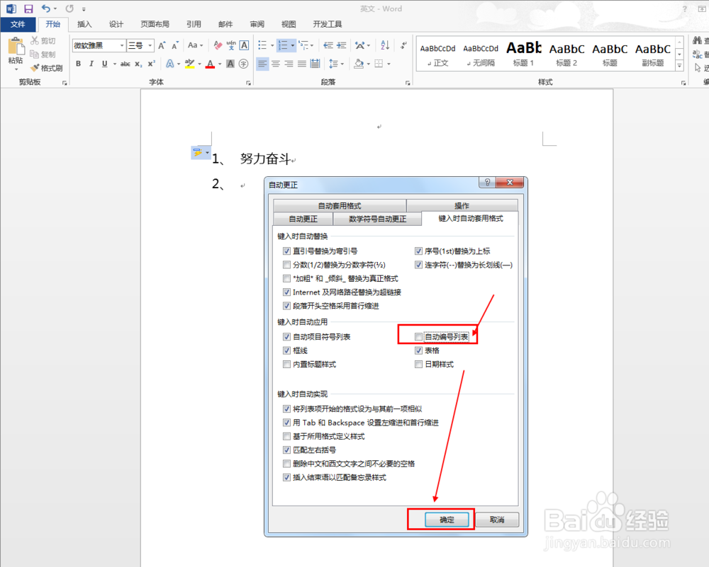 Word中如何取消自动编号功能