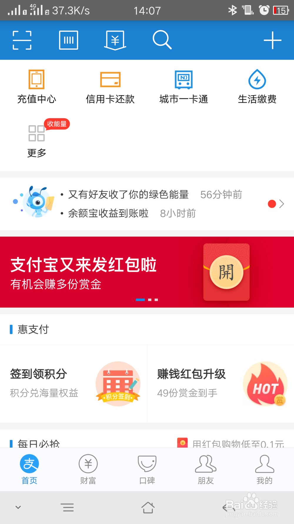 使用支付宝交电费