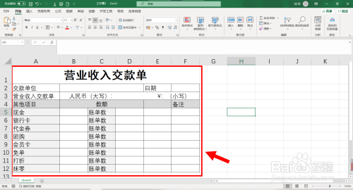 营业收入缴款单怎么做？