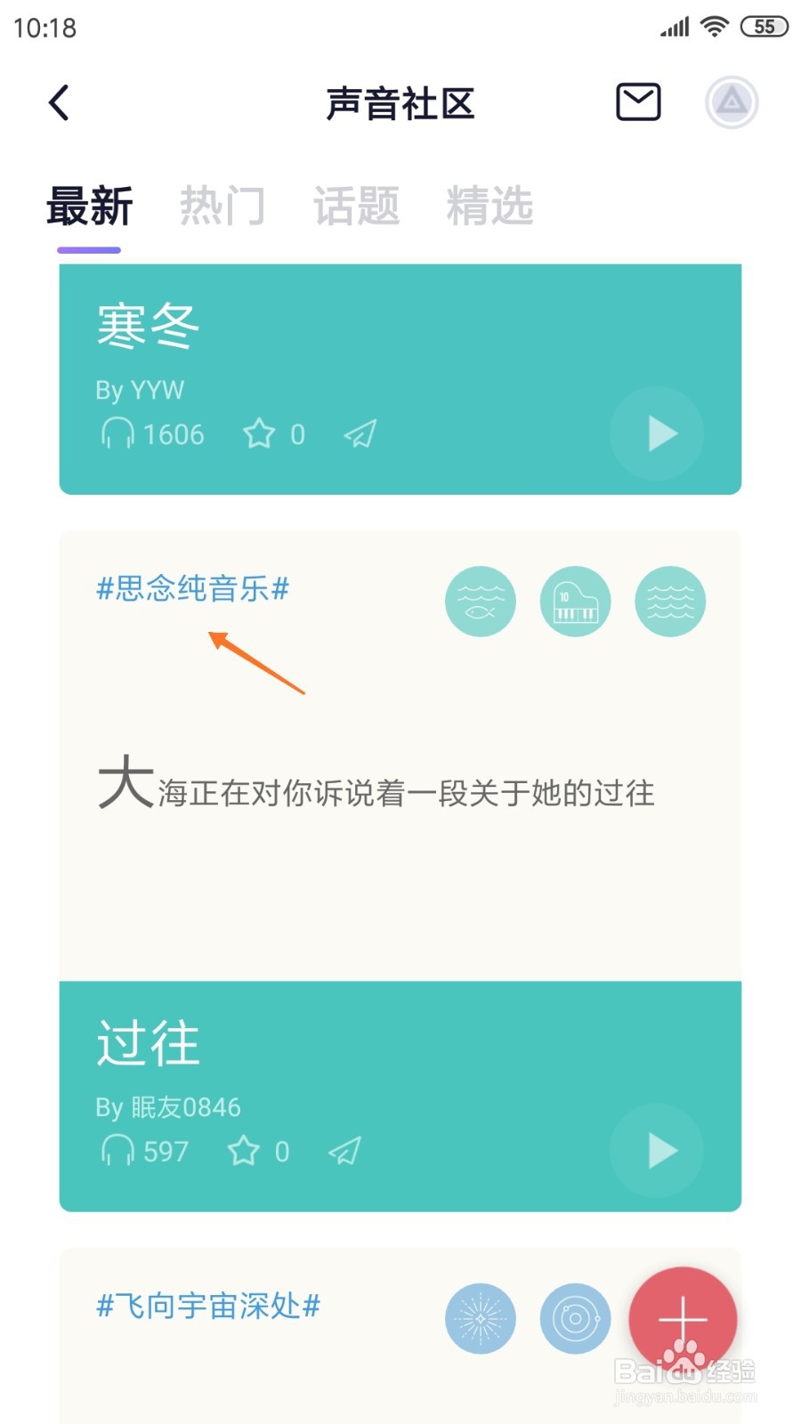小睡眠中如何查看思念纯音乐