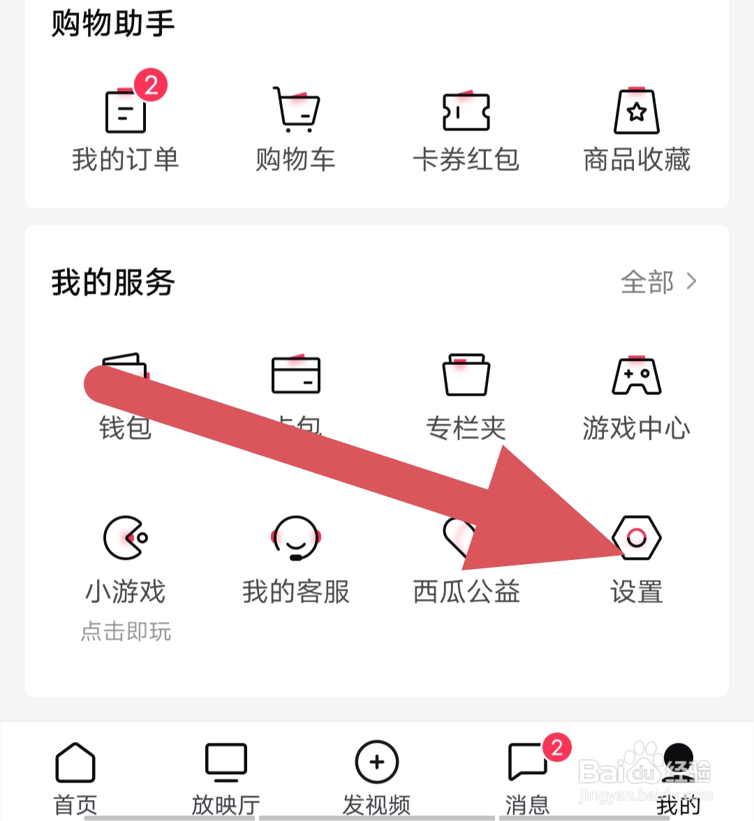 西瓜视频怎样开启推荐频道置顶关注的人