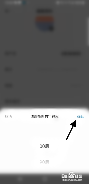 江南汽车APP修改用户年龄段信息怎样操作