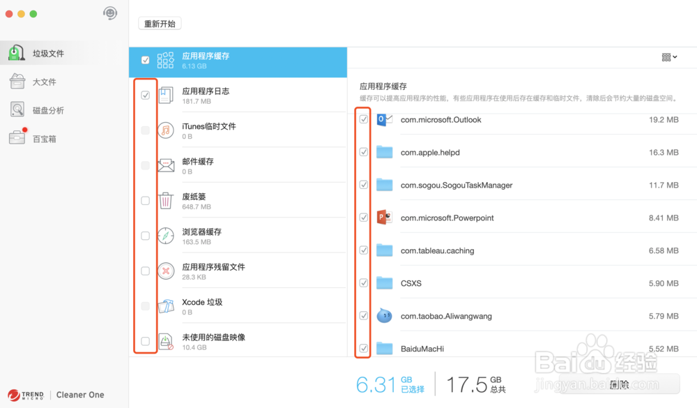 如何利用Cleaner One清理Mac