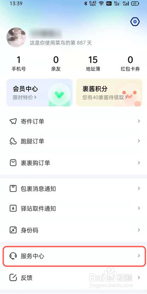 菜鸟裹裹取消快递暂存的操作