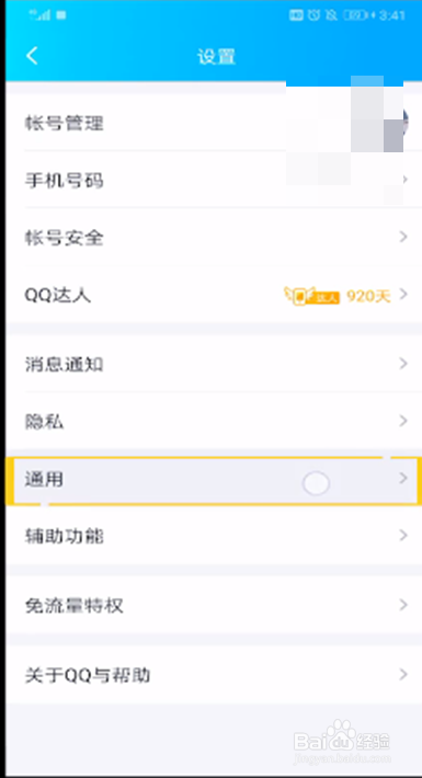 qq清理聊天文件的操作