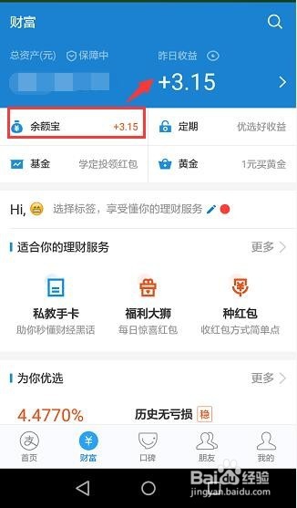 怎么使用支付宝理财