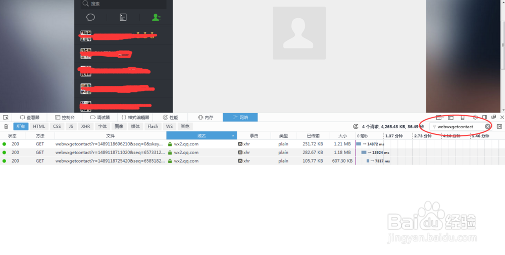 微信群发、检测僵尸粉怎么获取webwxgetcontact