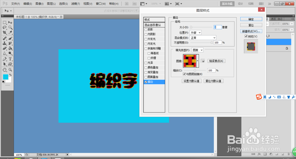 怎么用ps软件来制作编织字