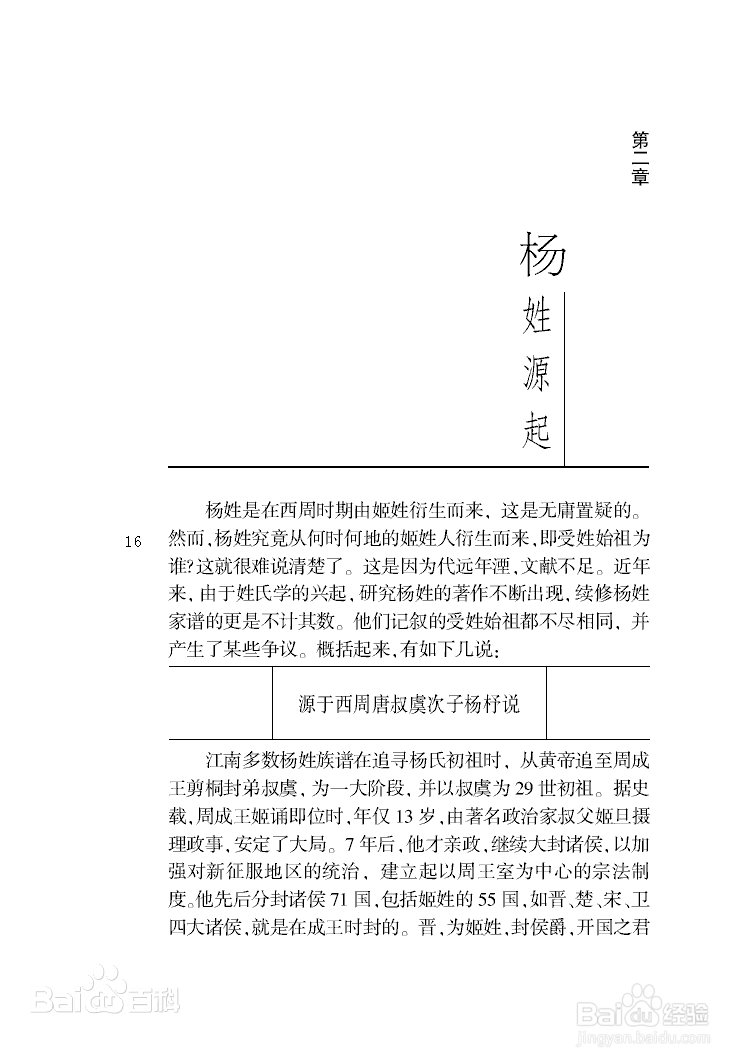 杨姓怎么介绍自己