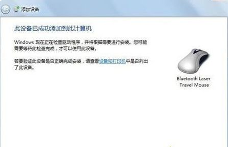 苹果电脑win7怎么打开蓝牙连接鼠标