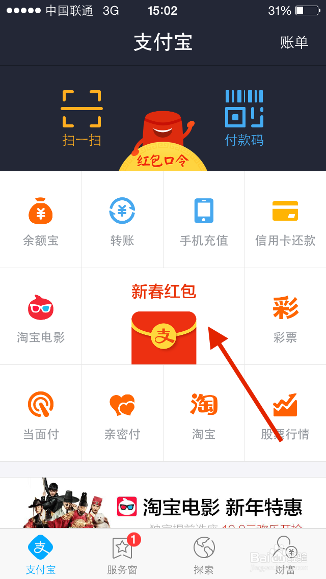 如何用支付宝发新年红包