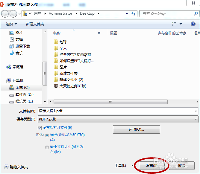 PPT如何创建PDF/XPS文档