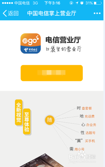如何订购电信天翼小号