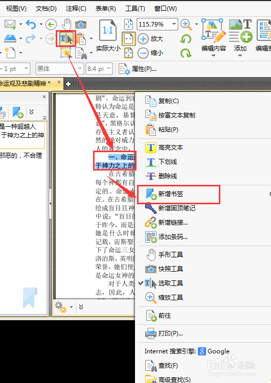 给PDF添加书签的简单方法