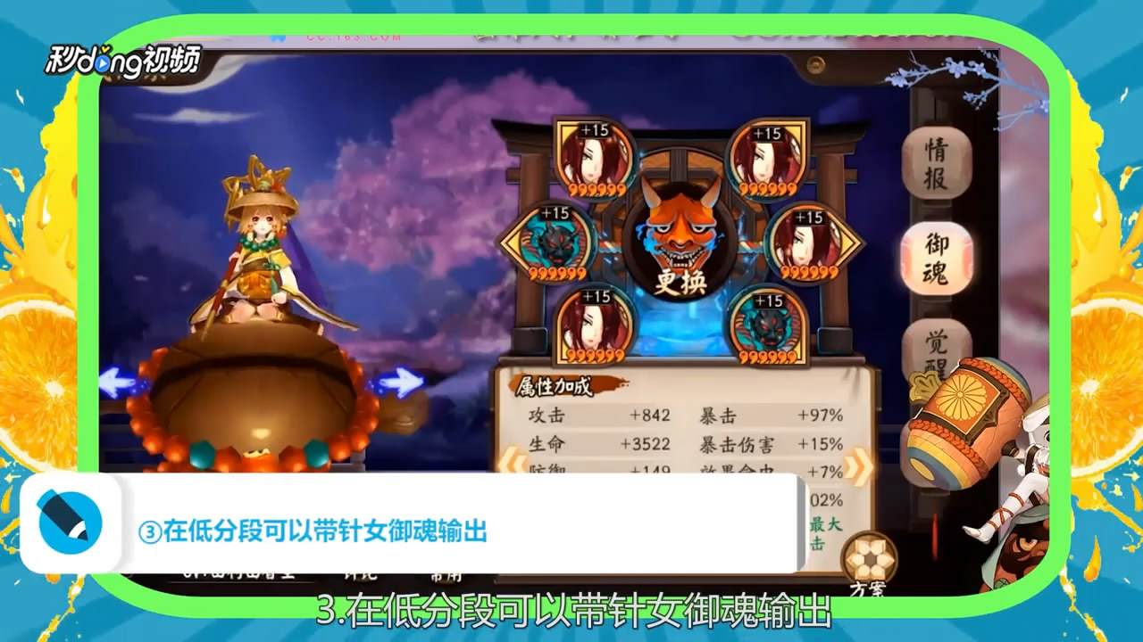 阴阳师御魂数珠攻略